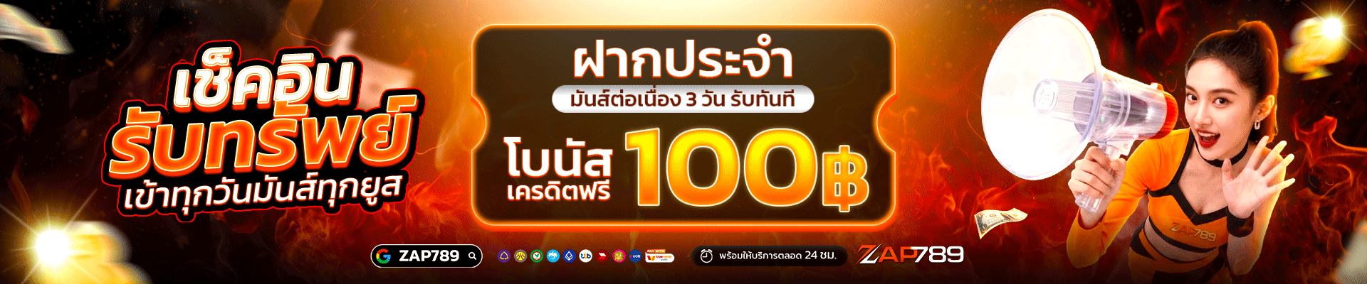 ZAP789 เว็บตรง สล็อตออนไลน์ ฝากถอนออโต้